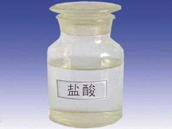 盐酸2.jpg